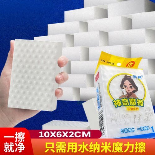 2元包邮纳米海绵魔力擦去污魔术擦厨房洗碗清洁海绵块刷碗百洁布