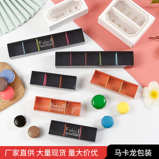 马卡龙包装盒3/5/6粒装抽屉式透明PET烘焙西点蛋糕切件甜品包装盒