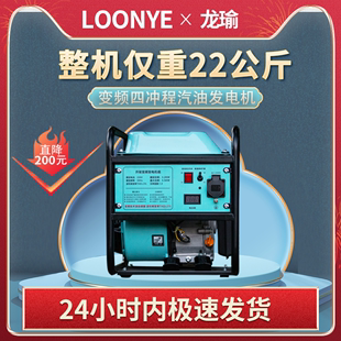 5KW 变频发电机220V家用商用3 LOONYE 龙瑜小型迷你户外汽油数码