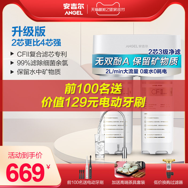 安吉尔净水器家用升级版复合滤芯无桶保留矿物质超滤净水机净小白