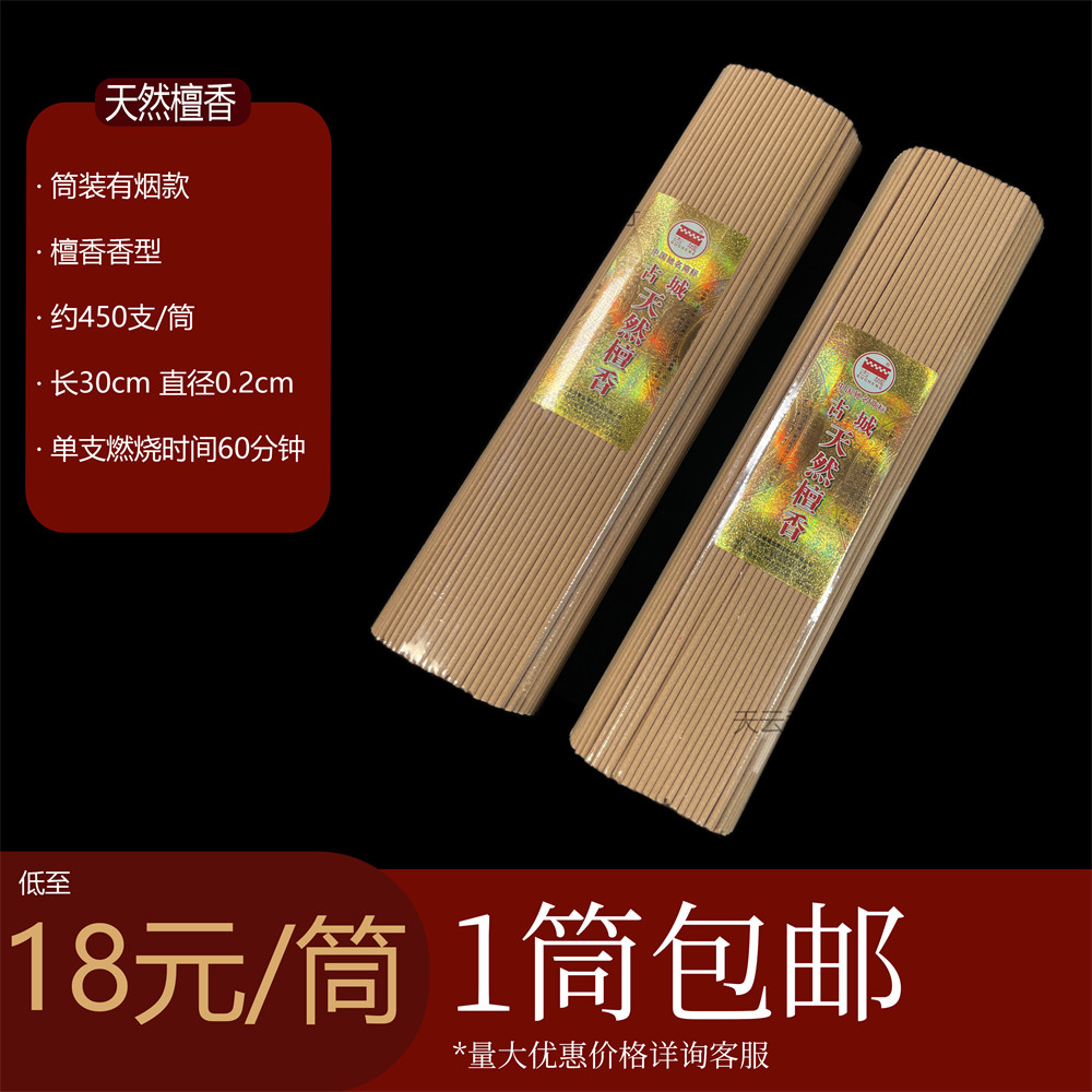 古城香柏粉天然檀香黄色线香