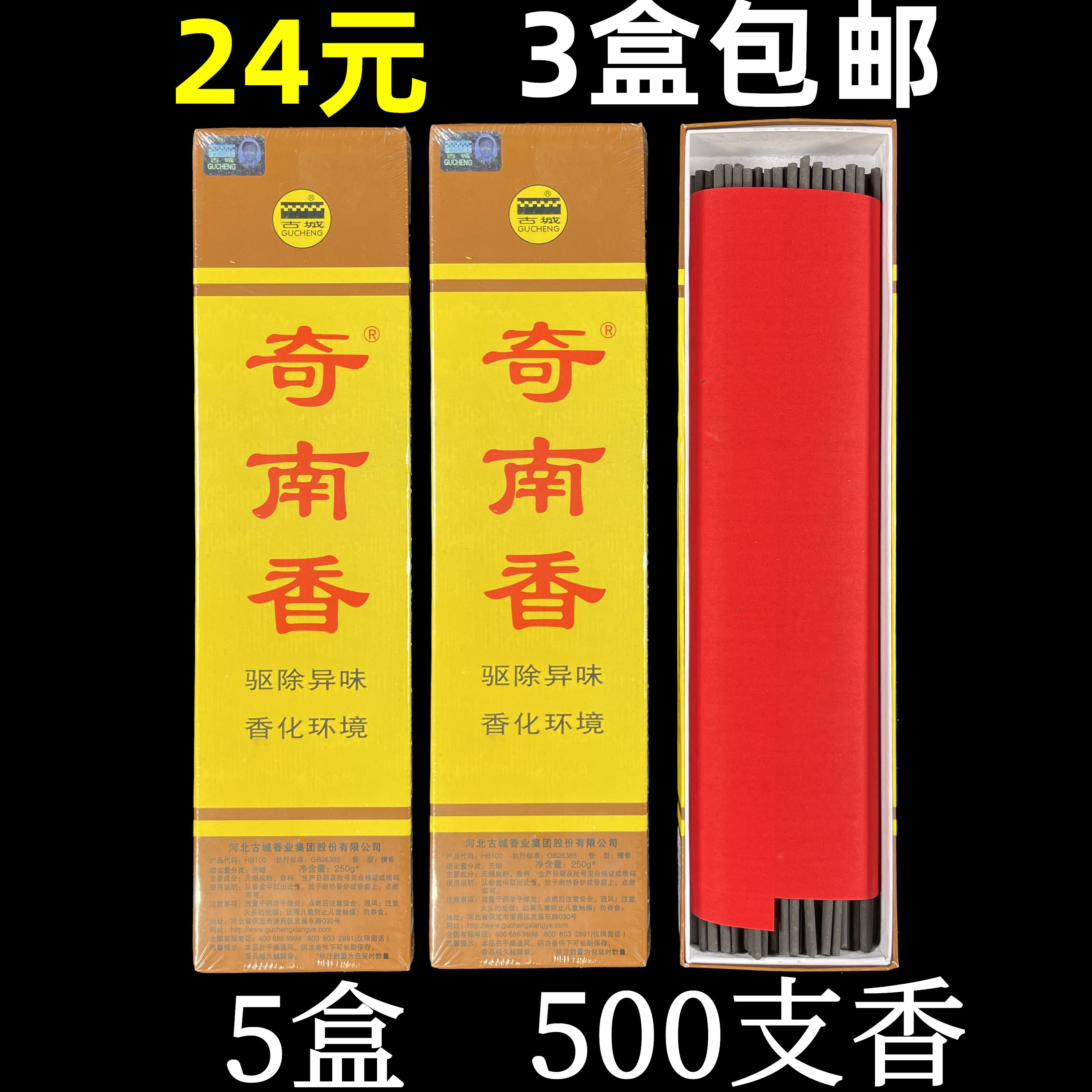 古城异味无烟香化环境线香