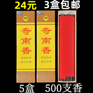 古城奇南香盒装净味空气香化环境舒缓卫生香室内香熏线香3盒包邮