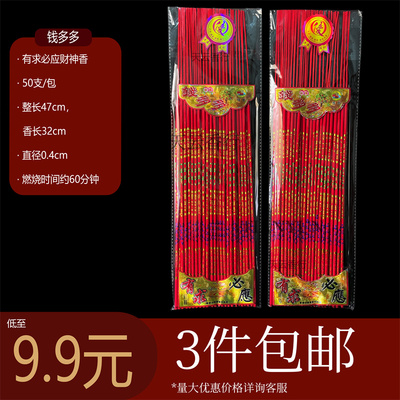 47厘米长香钱多多招财香