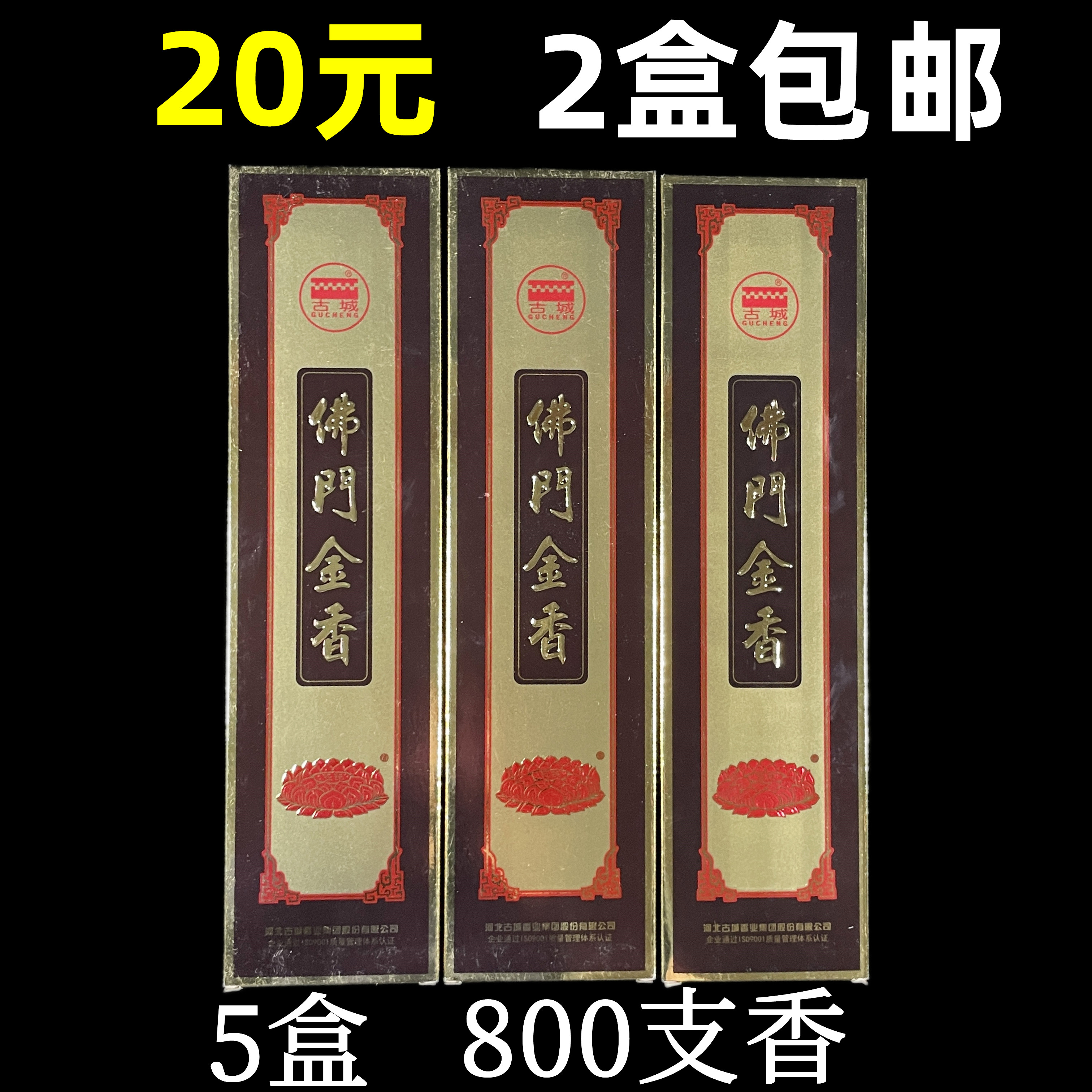 古城无烟供佛礼佛安神佛门金香