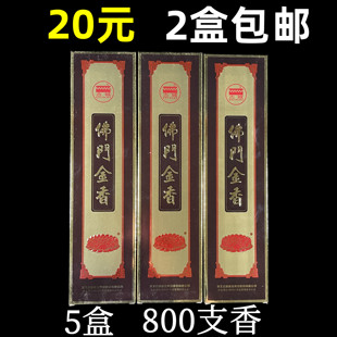 古城佛门金香家用无烟线香室内香薰礼佛供佛财神观音环保香34cm
