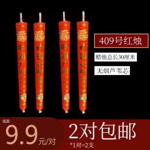天云香行 无烟芦苇芯409号30cm供佛礼佛寺庙财神对烛红烛香烛蜡烛