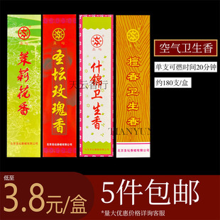 天云香行 送香插圣坛空气玫瑰香香茉莉花香檀香什锦卫生香细线香