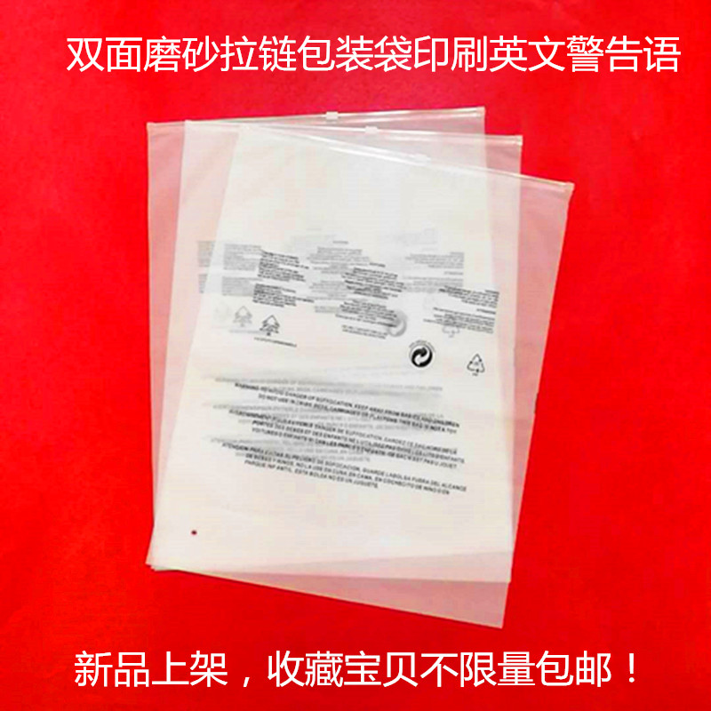 大中小双面磨砂礼品塑料服装店袋子批发包邮衣服拉链袋印刷警告语