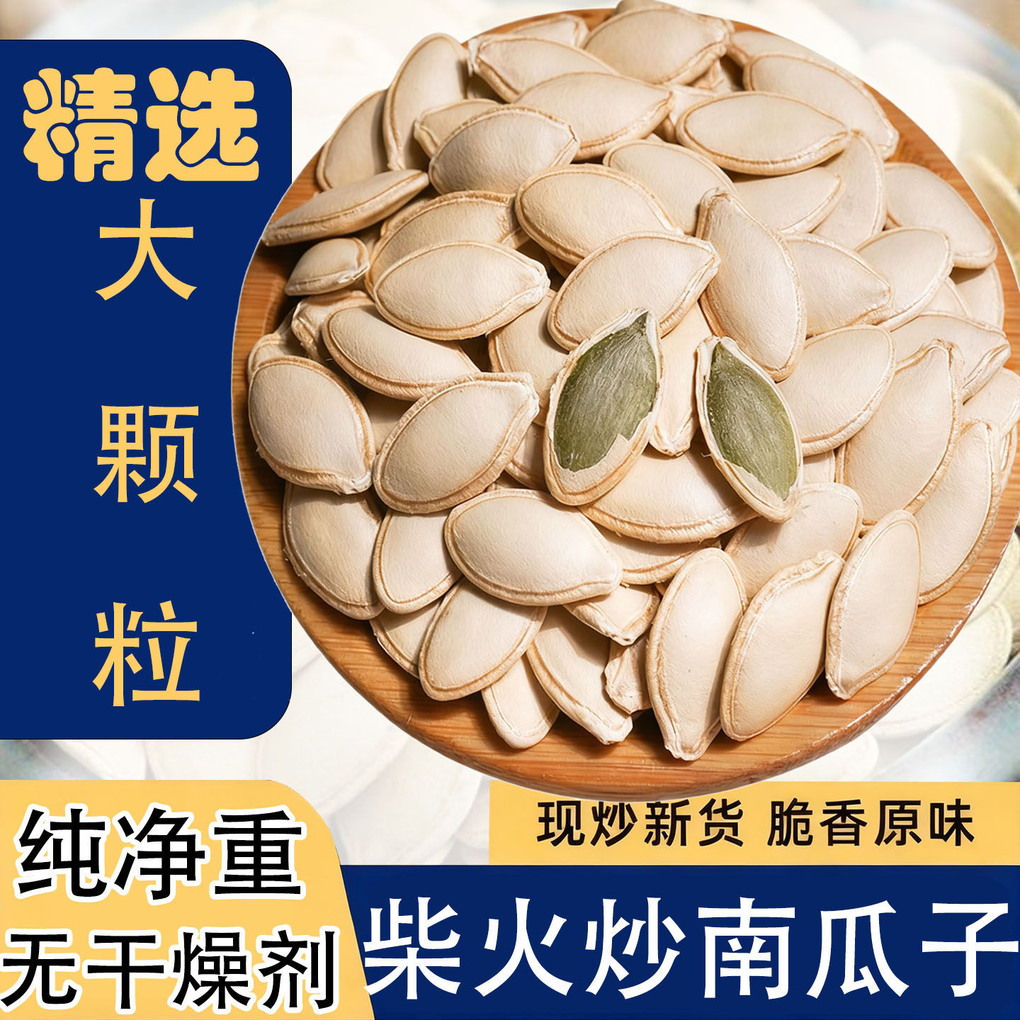南瓜子原味炒熟带壳新货南瓜籽零食水煮南瓜子新鲜坚果炒货年货