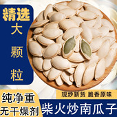 南瓜子原味炒熟带壳新货南瓜籽零食水煮南瓜子新鲜坚果炒货年货