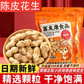 陈皮花生山核桃花生蒜香花生富友康陈皮味炒货坚果零食ktv年货