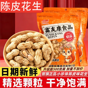 陈皮花生山核桃花生蒜香花生富友康陈皮味炒货坚果零食ktv年货