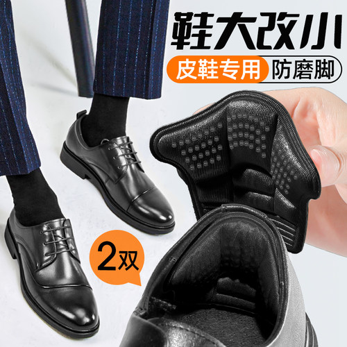 男士皮鞋鞋大改小神器防磨脚