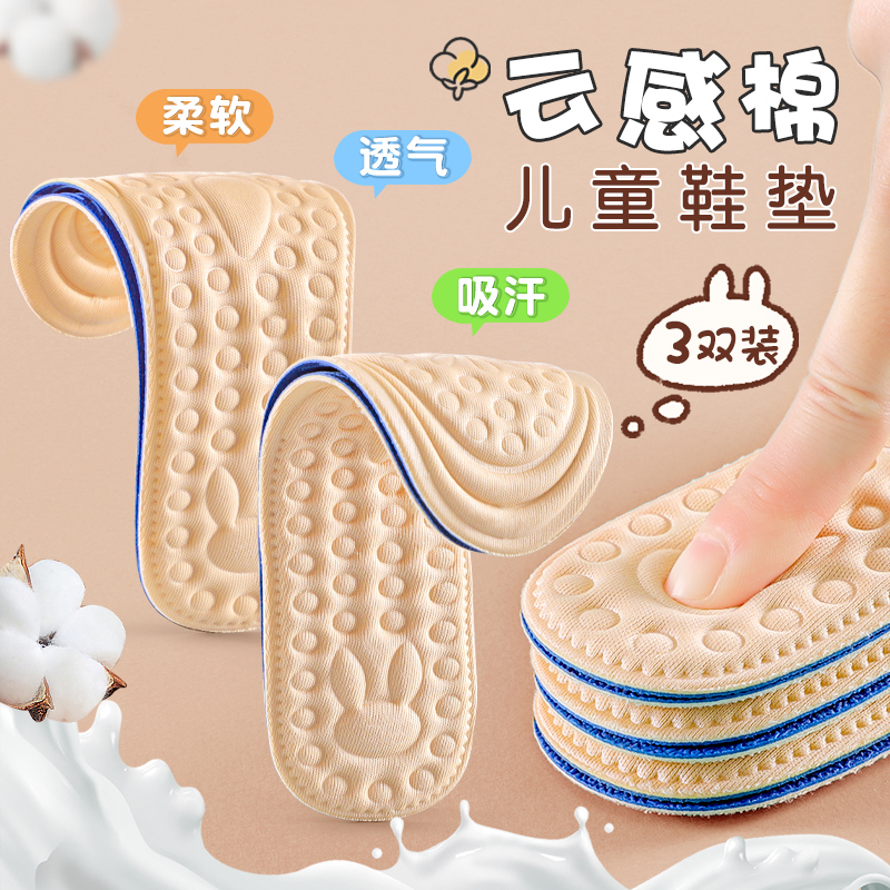 4d儿童鞋垫柔软男女童宝宝小孩专用乐福鞋透气吸汗防臭可裁剪夏季,服饰配件/皮带/帽子/围巾,鞋垫,淘宝优惠券,粉丝福利购,淘宝优惠卷