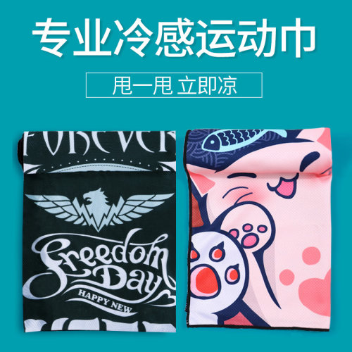冷感运动毛巾健身房冰凉巾速干