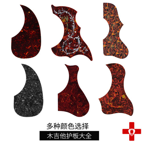 木吉他护板防护板防刮花贴纸