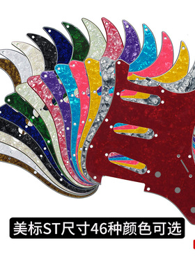 11钉电吉他护板美标电吉他护板ST面板SQ单单单美芬墨芬护板配件