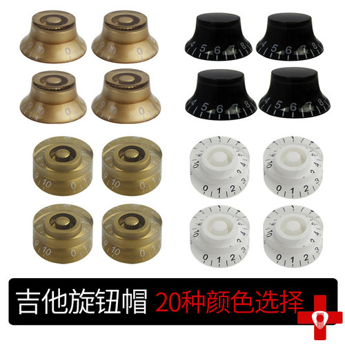 易普锋Epiphone旋钮帽音量音色帽