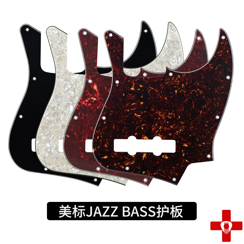 电贝司护板JAZZ BASS护板 JB贝斯护板美芬墨芬4弦贝司护板面板