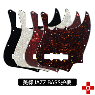 BASS护板 电贝司护板JAZZ JB贝斯护板美芬墨芬4弦贝司护板面板