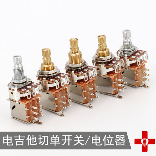 电吉他音量旋钮音色电位器电贝司贝斯双层开关切单提拉提拔开关