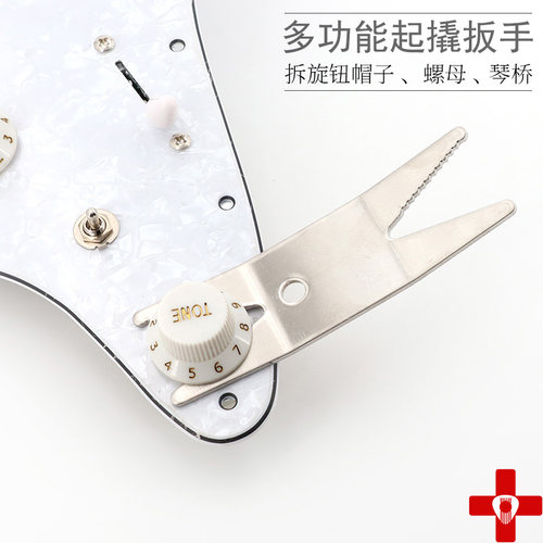 吉他音色音量旋钮帽起撬扳手