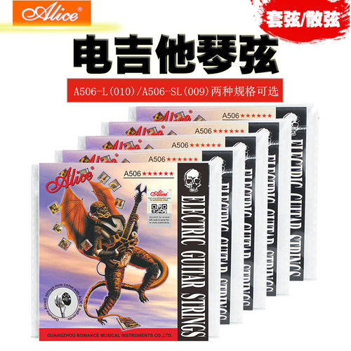 Alice电吉他琴弦爱丽丝套装散装009/010吉他琴弦散弦套弦A506