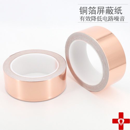电吉他电路屏蔽铜箔贴纸锡纸铝箔