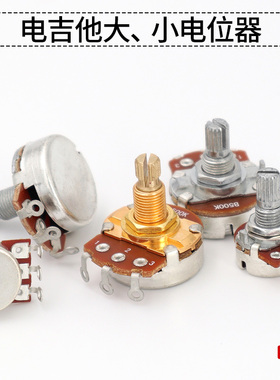 电位器旋钮电吉他电贝司旋钮音色音量500k铜轴铝轴250K钮
