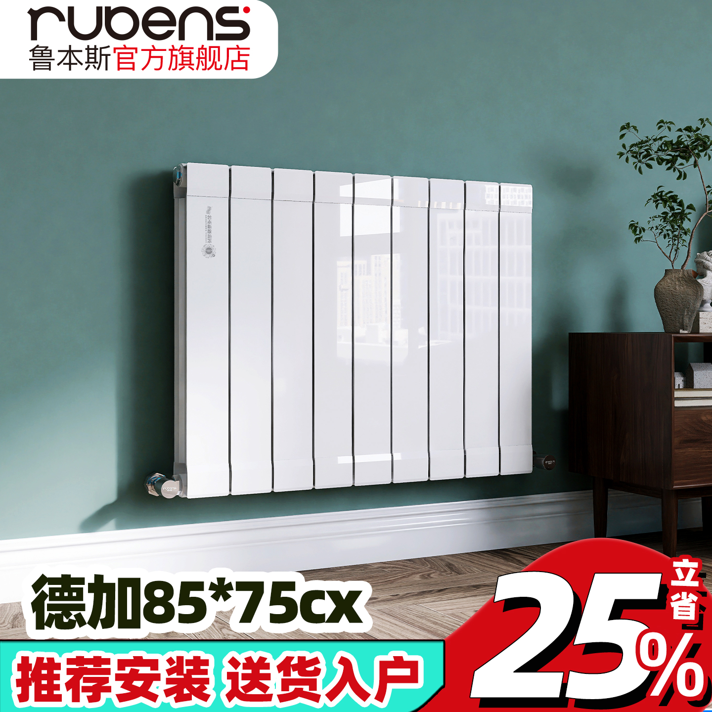 鲁本斯集中供热铜铝复合暖气片