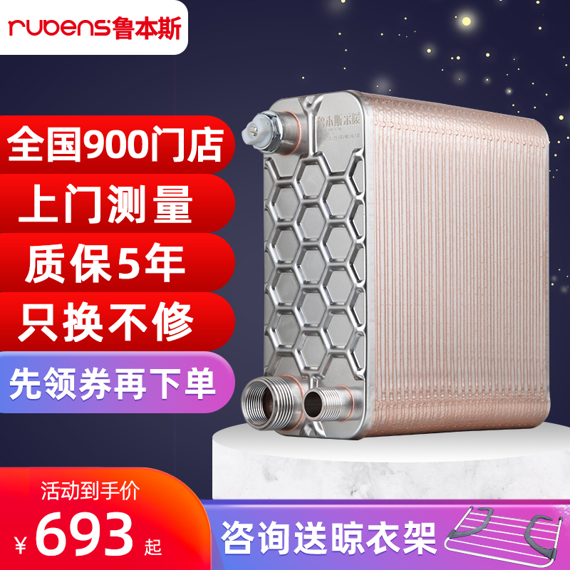 鲁本斯换热器家用卫生间暖气片热水交换器过水热钎焊板式即热洗澡