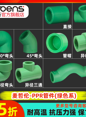 鲁本斯PPR热水通用白色活接直接弯头三通过桥4分6分1寸水管件