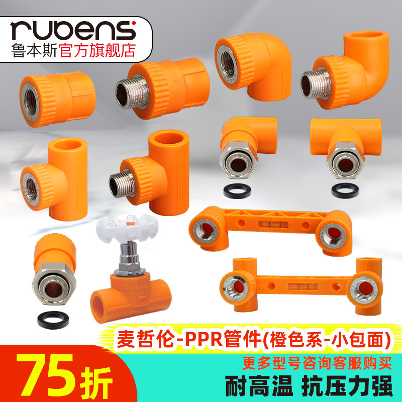 鲁本斯ppr通用橙色活接弯头水管图片