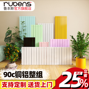 鲁本斯铜铝复合暖气片家用水暖换散热器片集中供热横立壁挂式明装