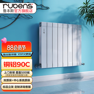 鲁本斯铜铝复合暖气片家用水暖客厅卧室全屋整组暖气小背篓卫生间