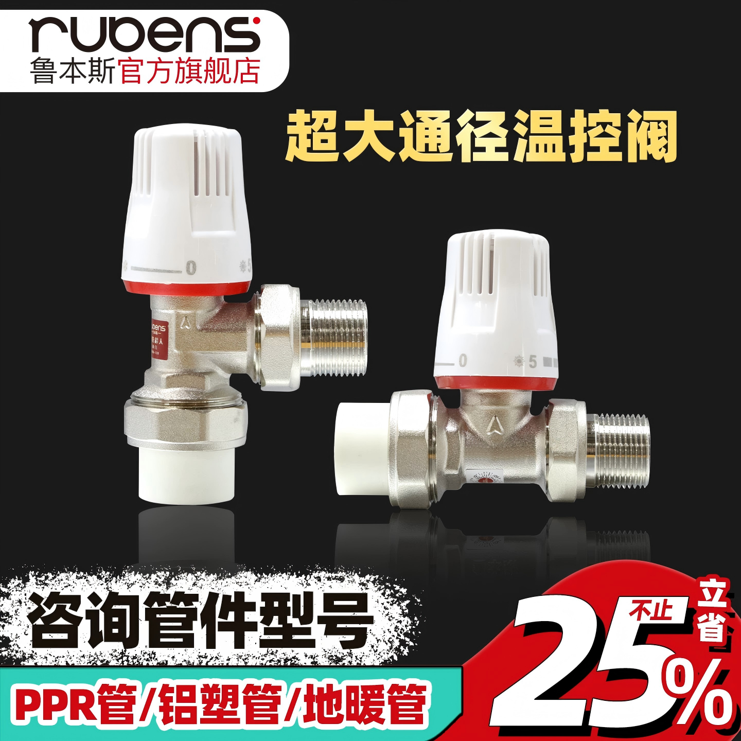 鲁本斯 PPR温控阀暖气片家用水暖散热器片铝塑管调温式阀门直角阀
