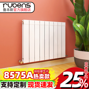 鲁本斯铜铝复合暖气片家用壁挂式散热器集中供暖取暖器客厅卧室