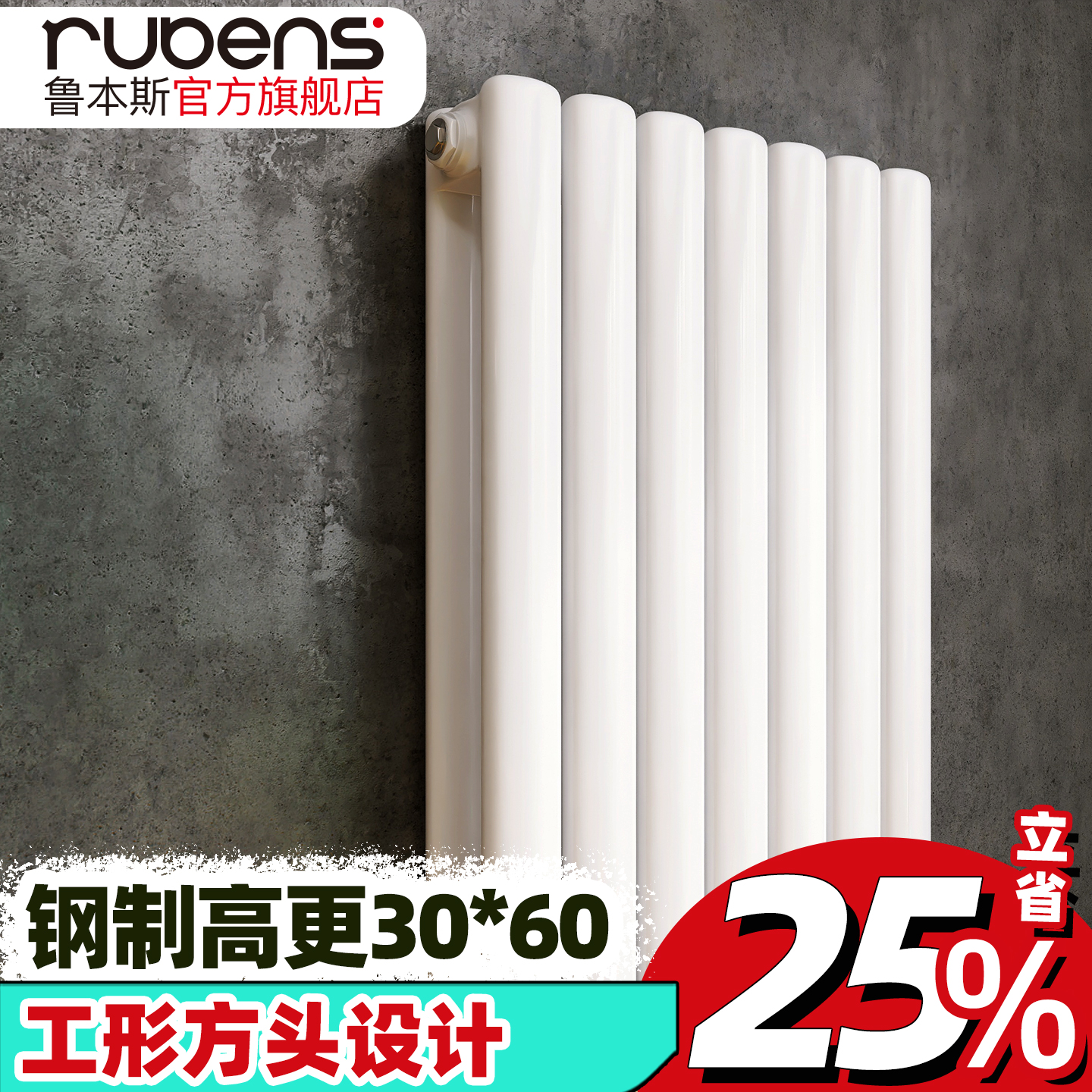 鲁本斯暖气片立式换热器