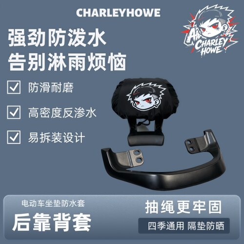 CH小牛/九号/极核电动车后靠背防水防晒套隔热半包抽绳四季通用款