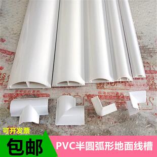 PVC线槽地面明装 饰神器理 地线槽防踩自粘半圆隐形弧形电线网线装