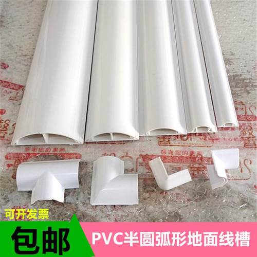 半圆墙面PVC弧形穿线保护槽套管