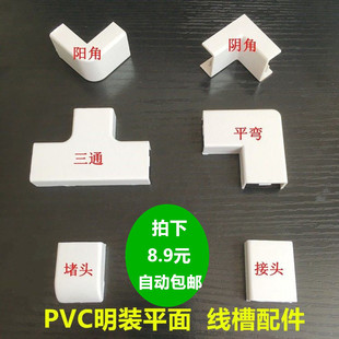 线槽配件阴角阳角平弯三通接头终端堵头内角外角直接家装 PVC明装