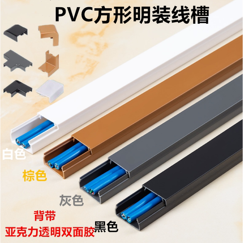 PVC明装线槽走线明线线槽配件