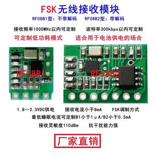 FSK低功耗微型2262接收1527解码 模块315特殊频率433定制868学习码