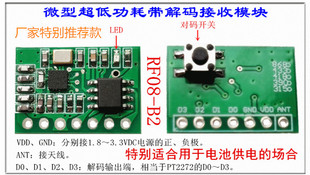 模块2V3V433M868M915M 超外差低功耗FSK微型2262接收1527学习解码