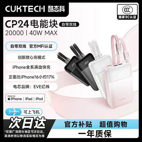 酷态科充电宝CP24电能块自带lightning线40W电源PD快充小米苹果16