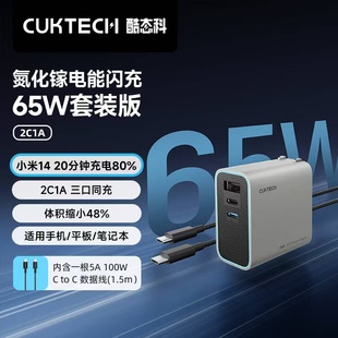 CUKTECH酷态科电能闪充65WPD快充氮化镓充电器2C1A三口适配器适用于小米14/三星苹果iPhone17Pro Max/MacBook