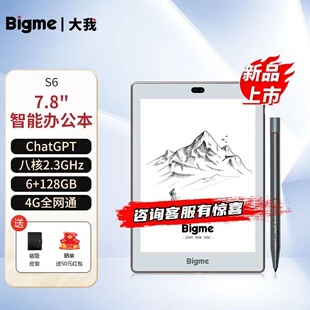 大我Bigme 7.8英寸墨水屏智能办公本平板儿童电纸书小说阅读器