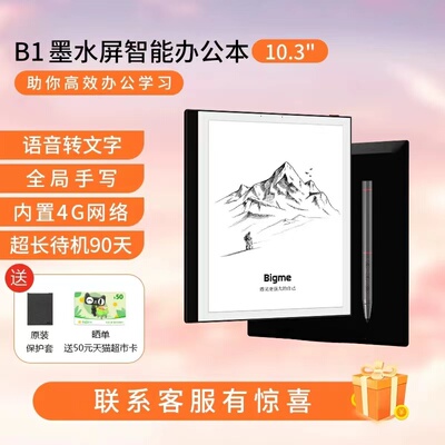 Bigme32G10.3寸墨水屏智能办公本